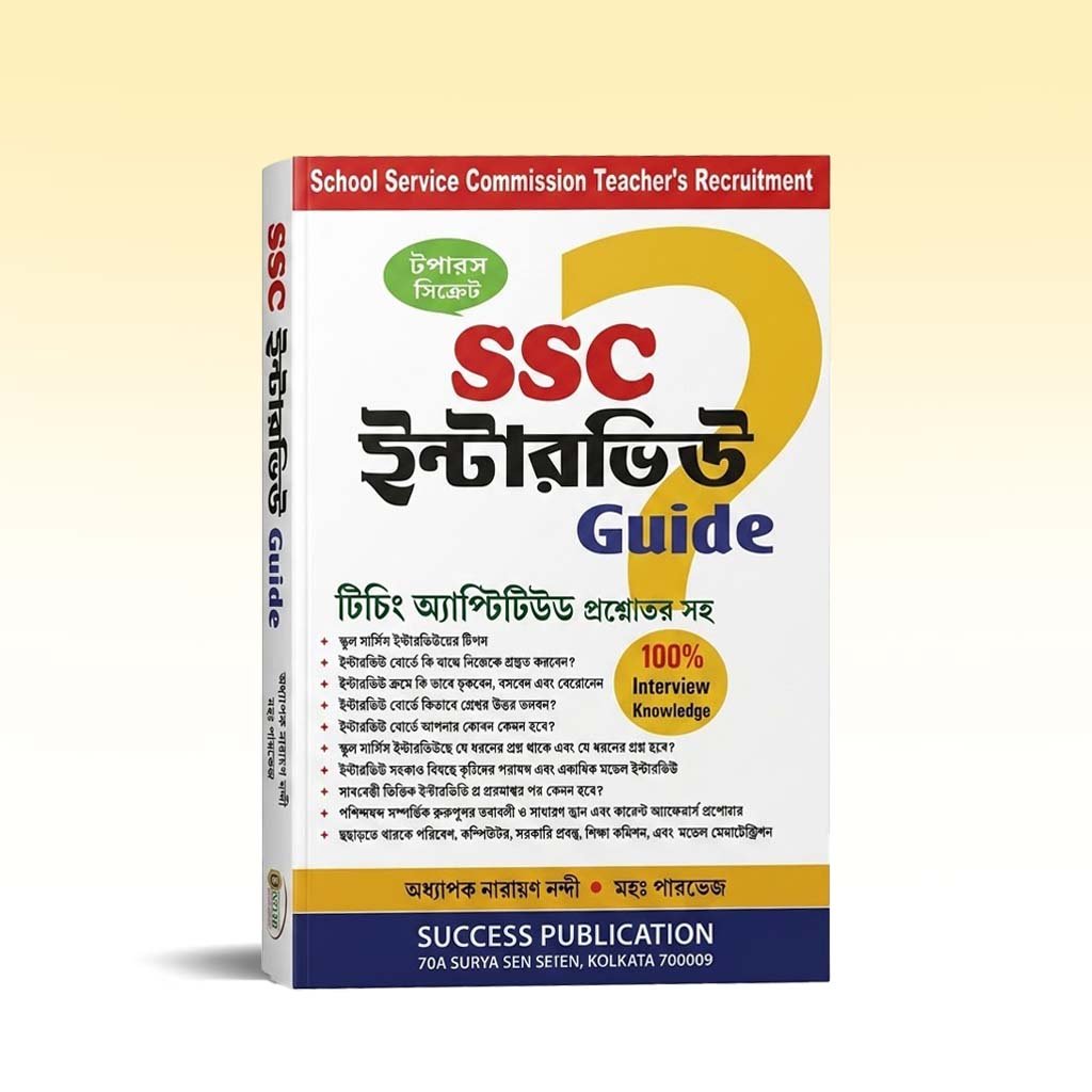 SSC Interview Guide.jpg